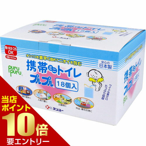 【ポイント10倍】 ～11/1 9:59迄 ※要エントリー携帯ミニトイレ プルプル エコパック お徳用 18コ入のサムネイル