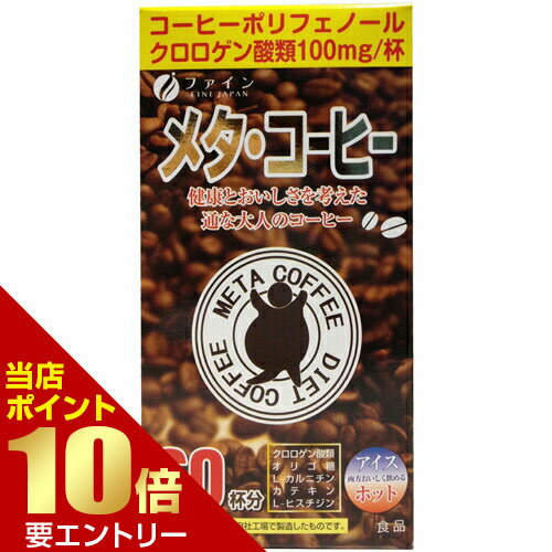 ファイン メタ コーヒー 1.1g×60包