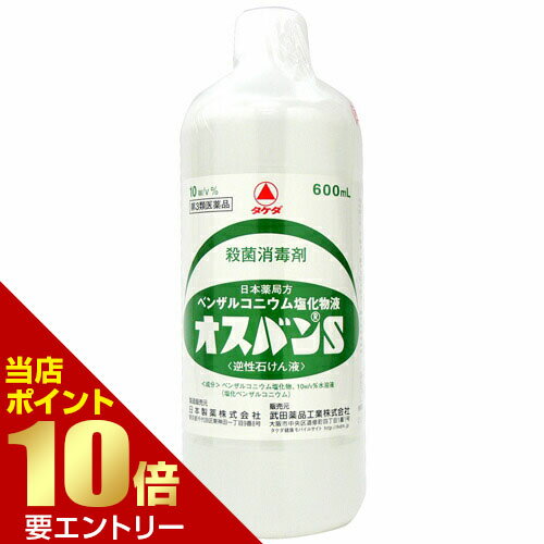 【第3類医薬品】オスバンS 600mL