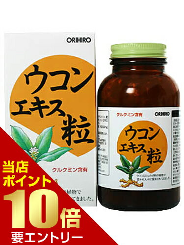 ポイント10倍※要エントリー★お買い物マラソンオリヒロ ウコンエキス粒 520粒 ポイント10倍※要エントリー★お買い物マラソンオリヒロ ウコンエキス粒 520粒