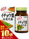 \店内全品ポイント10倍/※要エントリーイチョウ葉エキス粒 約240粒入イチョウ葉エキス