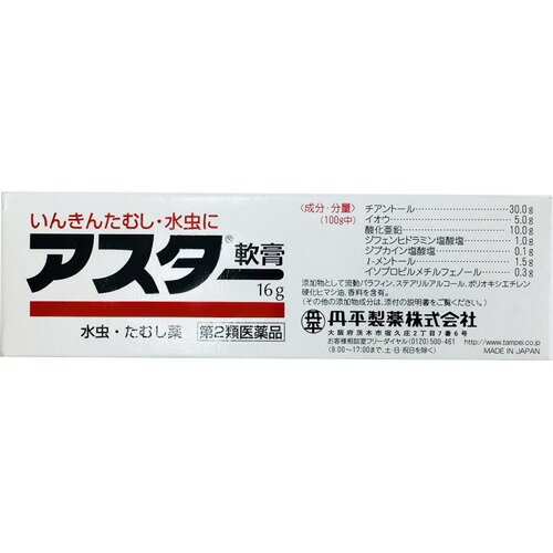 ＼店内全品ポイント10倍／※要エントリー【第2類医薬品】アスター軟膏 16g水虫の薬 軟膏[海外出荷NG]