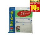 店内全品\ポイント10倍/要エントリーガーゼ 5m 1枚入