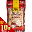 店内ポイント10倍★お買い物マラソン※要エントリーカリタ かんたんドリップ 1杯用 30枚入使い捨てドリッパー Kalita カリタ コーヒードリッパー コーヒー用品 コーヒー ティー用品Kalita Easy Drip 1 Cup 30 Sheets Pack