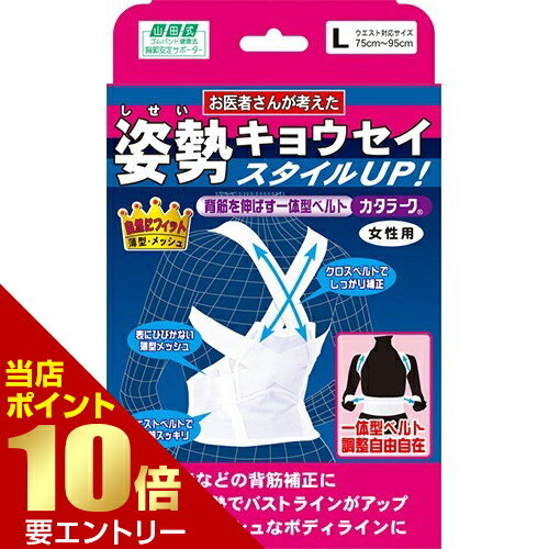 商品名 山田式 カタラーク 女性用 L 1コ入 商品詳細 1コ入53*135*215※肩姿勢すっきりからだのバランスを考えたサポーター 商品説明 ●スパンデックスの優れた張力で胸郭に作用させて肩回し運動を行う事により、胸郭のひずみを緩和します。●背筋が伸び、正しい姿勢の保持に役立ちます。●一体型ベルトが背筋を伸ばし、さらにウエストベルトでスタイルアップ。●強力スパンデックスを使用、通気性に優れムレにくい素材です。●一体型ベルトで調節自由自在。からだにフィットします。 発売元・製造元・輸入元又は販売元 ミノウラ JANコード 4907706100798 衛生医療 &gt; 矯正ベルト・下着類 &gt; 矯正ベルト類 &gt; 山田式 カタラーク 女性用 L 1コ入広告文責・販売事業者名:株式会社ビューティーサイエンスTEL 050-5536-7827※一部成分記載省略あり