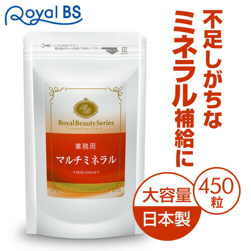 マルチミネラル 約3ヶ月分 450粒RoyalBS 公式 サプリ クエン酸 マルチミネラルビタミン  ...