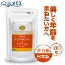 アスタキサンチン サプリ 美容 肌 サプリメント エイジングケア 送料無料◆業務用 アスタキサンチン＆ビタミンE 180粒◆ （約3ヶ月分）美容サプリメント 30代 40代 50代 女性 綺麗 健康 健康サポート ビタミンサプリ ビタミン e [メール便対応商品] サプリ_rbs20th