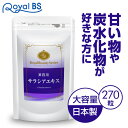 ■全品P5倍■※要エントリー(4/24 20:00-4/27 9:59迄)業務用 サラシアエキス 270粒 約3ヶ月分[ネコポス対応商品]サラシア 糖質 栄養補助食品 食生活 お食事 サポート カロリー 食習慣 サプリメント 大容量 お徳用 健康 美容 RoyalBS 日本製