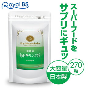 ■全品P5倍■※要エントリー(4/24 20:00-4/27 9:59迄)業務用 毎日モリンガ粒 270粒 約3ヶ月分[ネコポス対応商品]モリンガサプリ タブレット moringa スーパーフード モリンガ茶より楽 サプリメント 大容量 お徳用 健康 美容 RoyalBS 日本製