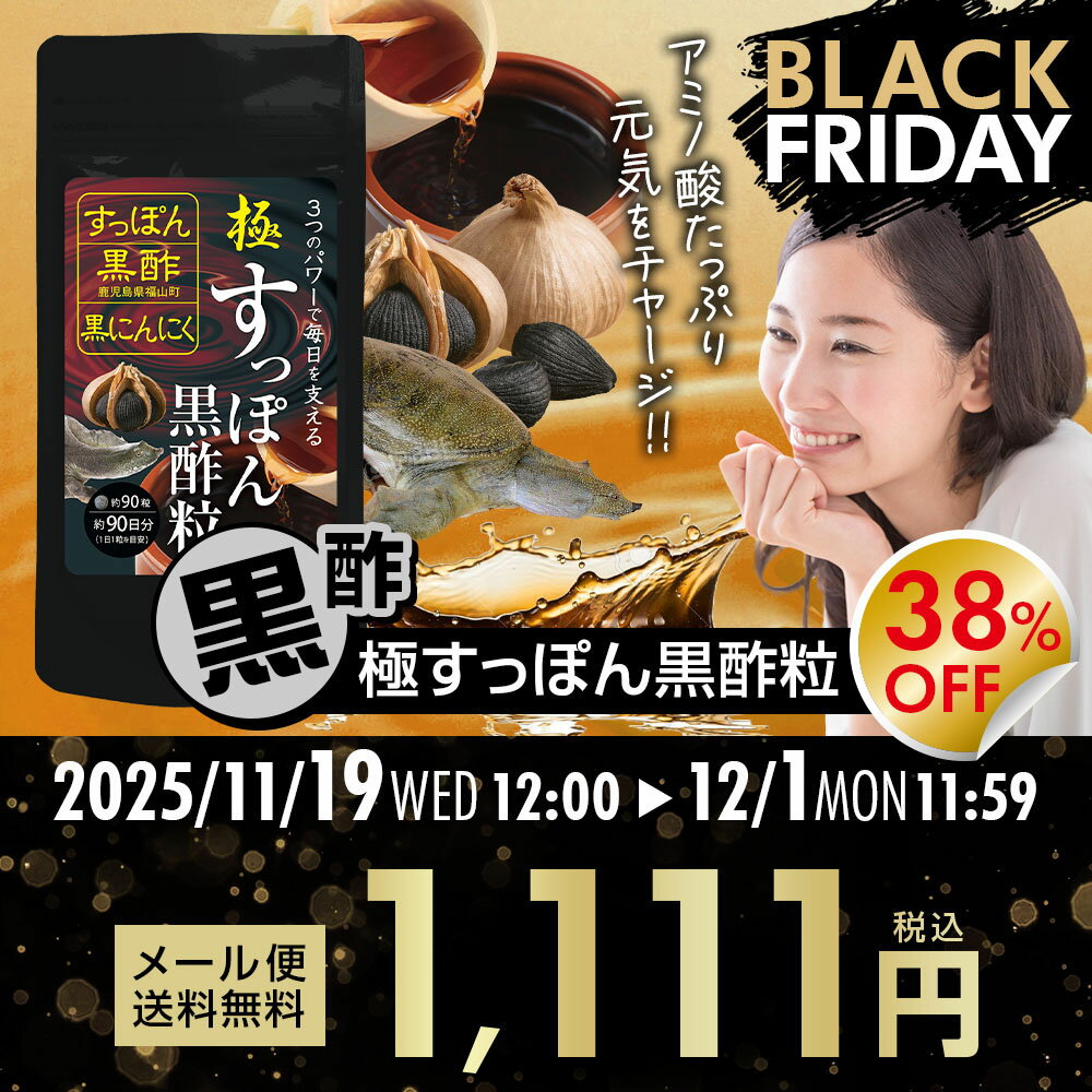 ＼店内全品ポイント10倍／※要エントリー極・すっぽん黒酢粒 90粒スッポン すっぽんサプリ 黒酢 黒にんにく 黒ニンニク アミノ酸 クエン酸 コラーゲン サプリメント 大容量 お徳用 健康 美容 RoyalBS 日本製 2