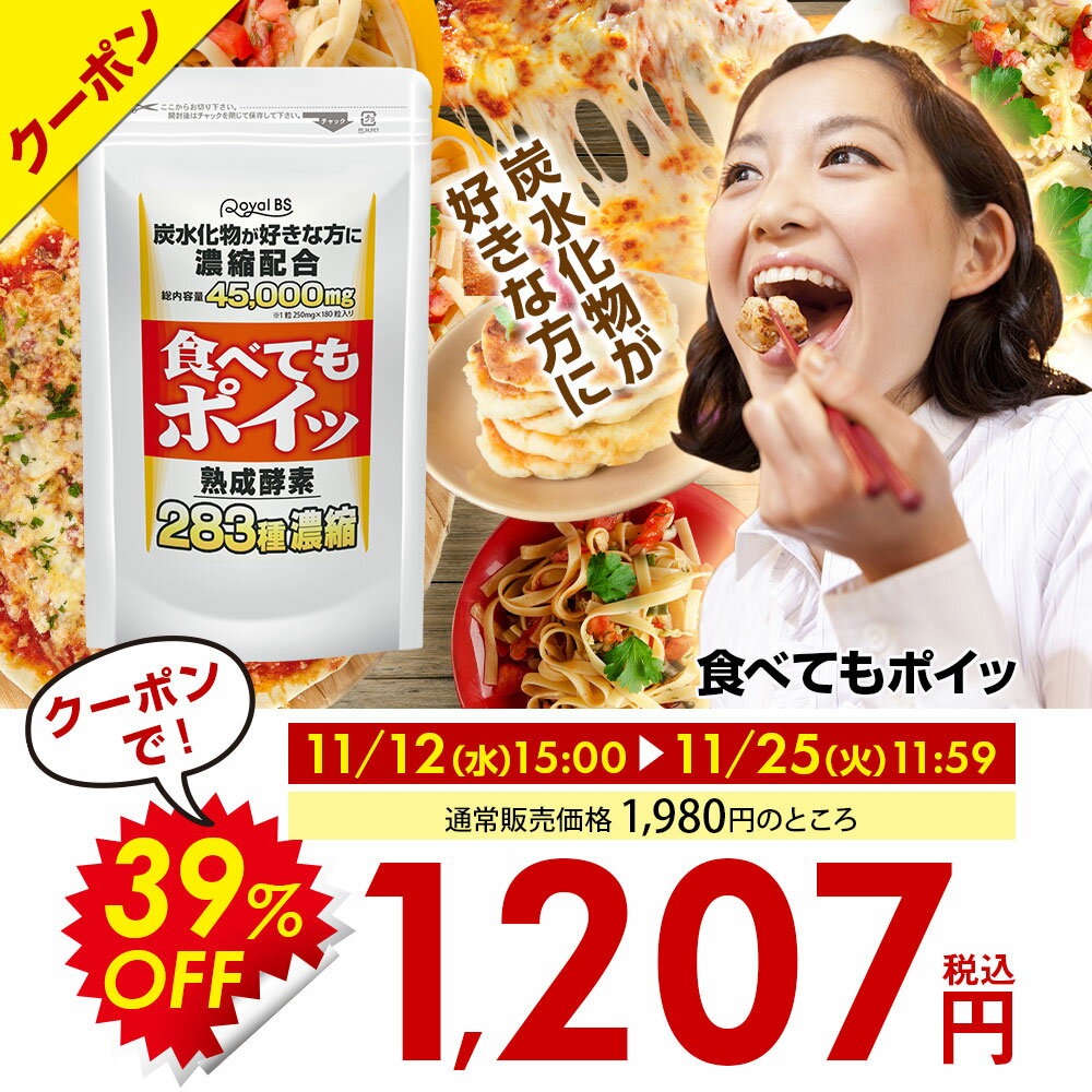 ＼店内全品ポイント10倍／※要エントリー食べてもポイッ 180粒白いんげん豆 ご飯 パン うどん パスタ 麺類 食生活 酵素 サプリメント 大容量 お徳用 健康 美容 RoyalBS 日本製 - Image 2