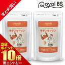 \店内ポイント10倍/※要エントリーキチンキトサン 約6ヵ月分送料無料 業務用 大容量 Royal BS サプリ サプリメント 食物繊維 食事 スッキリ キトサン 健康 美容 日本製 カニやエビの甲殻類に含まれる