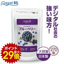 \店内ポイント10倍/※要エントリーブルーベリー 270粒送料無料 業務用 大容量 Royal BS サプリ サプリメント 目 眼 カシスエキス クコの実エキス アントシアニン 大容量 健康 美容