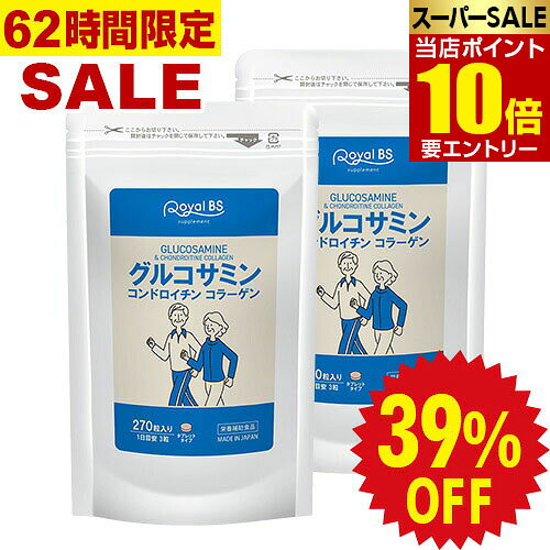 商品名 グルコサミン ＆ コンドロイチン コラーゲン まとめ買い 2個セット 名称 グルコサミン、コンドロイチン含有加工食品 内容量 81g（300mg×270粒）×2個 原材料名 フィッシュコラーゲンペプチド（ゼラチンを含む）（タイ製造）、デキストリン、鮫軟骨抽出物（デキストリン、鮫軟骨抽出物）、ショウガ末/セルロース、グルコサミン（えび・かに由来）、ショ糖脂肪酸エステル、微粒酸化ケイ素、ビタミンC 栄養成分表示 3粒あたり エネルギー 3.43kcal / たんぱく質 0.2g / 脂質 0.01g / 炭水化物 0.63g / 食塩相当量 0.002g この数値は推定値です。 お召し上がり方 1日3粒程度を目安に水またはぬるま湯でお召し上がりください。 保存方法 高温多湿、直射日光を避け涼しい所に保存してください。 賞味期限 パッケージに記載。 使用上の注意 ※体質に合わない方は、使用を中止してください。 ※食物アレルギーのある方は原材料名表示をご参照ください。 ※薬を服用している方、通院中の方は担当医にご相談の上ご使用ください。 ※妊娠中の方、授乳中の方、乳幼児及び小児は摂取をお控えください。 ※効果には個人差があります。すべての方に効果を保証するものではありません。 ※パッケージデザイン等は予告なく変更されることがあります。 区分 健康食品 原産国 日本 販売元 ビューティーサイエンス お問い合わせ先 【お客様ダイヤル】 TEL：050-5536-7827 (平日10時〜15時) JANコード 4580561140699 ※写真とは異なるパッケージで届く場合がございます。 ※不正購入と判断した場合にはご注文を取り消しさせて頂く可能性がございます。 また、お一人様で複数ご購入された場合、ご注文キャンセルさせて頂く可能性がございます。 広告文責・販売事業者名:株式会社ビューティーサイエンス TEL 050-5536-7827
