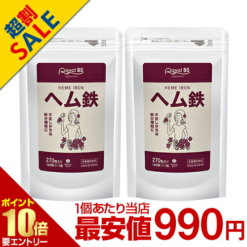 【P10倍★スーパーSALE限定】要エントリーヘム鉄 まとめ買い 2個セット[ネコポス対応商品]鉄分 ミネラル 鉄サプリメント 鉄分不足 鉄分補給 Fe 鉄 健康サプリ サプリメント 栄養補給 大容量 お徳用 健康 美容 RoyalBS 日本製のサムネイル