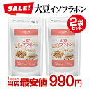 大豆イソフラボン まとめ買い 2個セット[ネコポス対応商品]送料無料 業務用 大容量 Royal BS サプリ サプリメント 大豆 イソフラボン フラボノイド イソフラボン大豆 女性サプリ 肌 ハリ