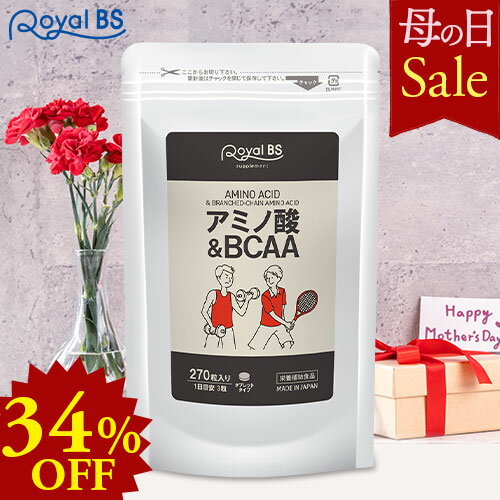 アミノ酸&BCAA 約3ヶ月分 270粒母の日 