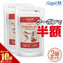 \店内ポイント10倍/※要エントリーアスタキサンチン&ビタミンE まとめ買い 2個セットアスタキサンチン 美容 女性 ビタミンサプリ ビタミン e サプリ サプ...