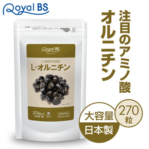 商品名 L-オルニチン 名称 L−オルニチン含有加工食品 内容量 81g(300mg×270粒) 原材料名 L-オルニチン塩酸塩(中国製造)、還元麦芽糖水飴／セルロース、ステアリン酸カルシウム、微粒酸化ケイ素、L-アルギニン、L-リジン塩酸塩 栄養成分表示 3粒あたり エネルギー：3.62kcal / たんぱく質：0.53g / 脂質：0.02g / 炭水化物：0.33g / 食塩相当量：0.0001g お召し上がり方 栄養補助食品として1日3粒を目安に、水またはぬるま湯などでお召し上がりください。 保存方法 高温多湿、直射日光を避け涼しい所に保存してください。 賞味期限 商品ラベルに別途記載。 使用上の注意 ・体質に合わない方は、使用を中止してください。 ・薬を服用している方、通院中の方、妊娠、授乳中の方は担当専門医にご相談の上ご使用ください。 ・食物アレルギーのある方は原材料表示をご参照ください。 ・天然物由来の原料を使用しているため、粒の色やにおいに差が生じることがありますが、品質には問題ありません。 ・開封後はお早めにお召し上がりください。 ※パッケージデザイン等は予告なく変更されることがあります。 区分 健康食品 原産国 日本 販売元 株式会社ビューティーサイエンス お問い合わせ先 【お客様ダイヤル】 TEL：050-5536-7827 (平日10時〜15時) JANコード 4580561140651 ※写真とは異なるパッケージで届く場合がございます。 ※不正購入と判断した場合にはご注文を取り消しさせて頂く可能性がございます。 また、お一人様で複数ご購入された場合、ご注文キャンセルさせて頂く可能性がございます。 広告文責・販売事業者名:株式会社ビューティーサイエンス TEL 050-5536-7827