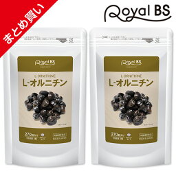 L-オルニチン まとめ買い 2個セット[ネコポス対応商品]送料無料 業務用 大容量 Royal BS サプリ サプリメント オルニチン アルギニン リジン lオルニチン シジミ 二日酔い 飲み会 必須アミノ酸