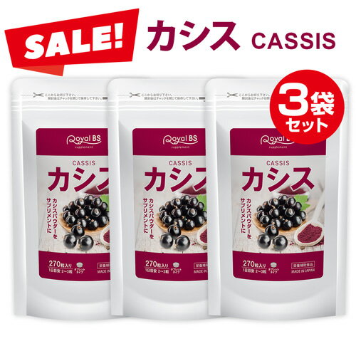 カシス まとめ買い 3個セット[ネコ