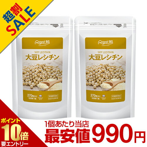 ＼店内全品ポイント10倍／※要エントリー大豆レシチン まとめ買い 2個セット送料無料 業務用 大容量 Royal BS サプリ サプリメント ホスファチジルコリン リン脂質 大容量 お徳用 健康 美容 日本製