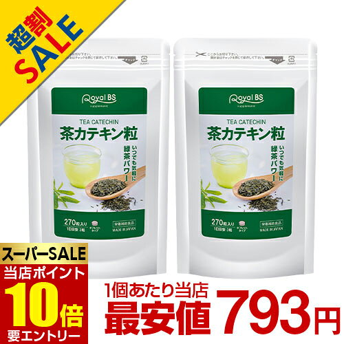 商品名 茶カテキン粒 名称 緑茶抽出物含有加工食品 内容量 81g(300mg×270粒)×2個 原材料名 セルロース、酸化防止剤(チャ抽出物)、ショ糖脂肪酸エステル、微粒酸化ケイ素 栄養成分表示 3粒あたり エネルギー3.48kcal / たんぱく質0.003g / 脂質0.009g / 炭水化物0.85g / 食塩相当量0.00g お召し上がり方 1日当たり3粒程度を目安に、水またはぬるま湯でお召し上がりください。 保存方法 高温多湿、直射日光を避け涼しい所に保存してください。 賞味期限 商品ラベルに別途記載。 使用上の注意 ・体質に合わない方は、使用を中止してください。 ・薬を服用している方、通院中の方、妊娠、授乳中の方は担当専門医にご相談の上ご使用ください。 ・食物アレルギーのある方は原材料表示をご参照ください。 ・天然物由来の原料を使用しているため、粒の色やにおいに差が生じることがありますが、品質には問題ありません。 ・開封後はお早めにお召し上がりください。 ※パッケージデザイン等は予告なく変更されることがあります。 区分 健康食品 原産国 日本 販売元 株式会社ビューティーサイエンス お問い合わせ先 【お客様ダイヤル】 TEL：050-5536-7827 (平日10時〜15時) JANコード 4580561140545 ※写真とは異なるパッケージで届く場合がございます。 ※不正購入と判断した場合にはご注文を取り消しさせて頂く可能性がございます。 また、お一人様で複数ご購入された場合、ご注文キャンセルさせて頂く可能性がございます。 広告文責・販売事業者名:株式会社ビューティーサイエンス TEL 050-5536-7827