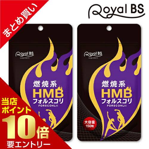 HMB フォルスコリ まとめ買い 2個セット[ネコポス対応商品]HMBサプリ フィットネス フォルスコリ コレウス・フォルス…