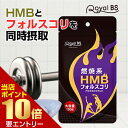 HMB フォルスコリ お徳用 150粒[メール便対応商品]H