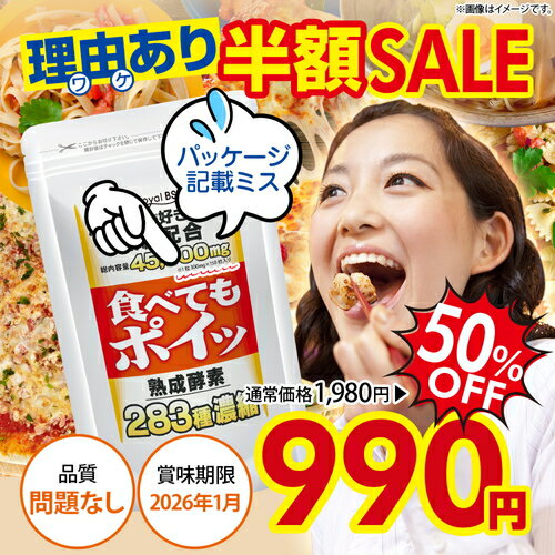 食べてもポイッ 約6ヶ月分 180粒[メール便対応商品]パッケージ印刷ミスの為 理由ありセール白いんげん ファビノール 食生活 ダイエット時の栄養補給に 炭水化物 サプリメント 大容量 RoyalBS 日本製 訳あり ワケあり