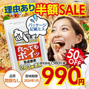 食べてもポイッ 約6ヶ月分 180粒[メール便対応商品]白いんげん 食生活 酵素 ご飯 パン うどん パスタ 麺類 サプリメント 大容量 お徳用 健康 美容 RoyalBS 日本製