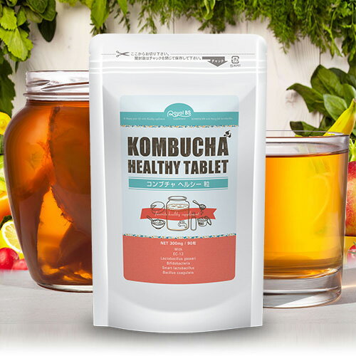 コンブチャヘルシー粒 90粒[メール便対応商品]コンブチャ KOMBUCHA 紅茶キノコ サプリ 野菜酵素 やさい..