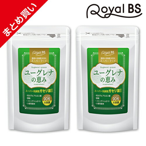 商品名 ユーグレナの恵み 名称 ユーグレナ含有食品 内容量 27g (300mg×90粒)×2個 原材料名 ユーグレナ末(アメリカ製造)、乳酸菌乾燥粉末(澱粉、乳酸菌乾燥原末)、植物発酵物乾燥粉末(デキストリン、植物発酵乾燥粉末)(オレンジ...