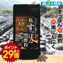 店内ポイント10倍★お買い物マラソン※要エントリー極・すっぽん黒酢粒 90粒スッポン すっぽんサプリ 黒酢 黒にんにく 黒ニンニク アミノ酸 クエン酸 コラーゲン サプリメント 大容量 お徳用 健康 美容 RoyalBS 日本製