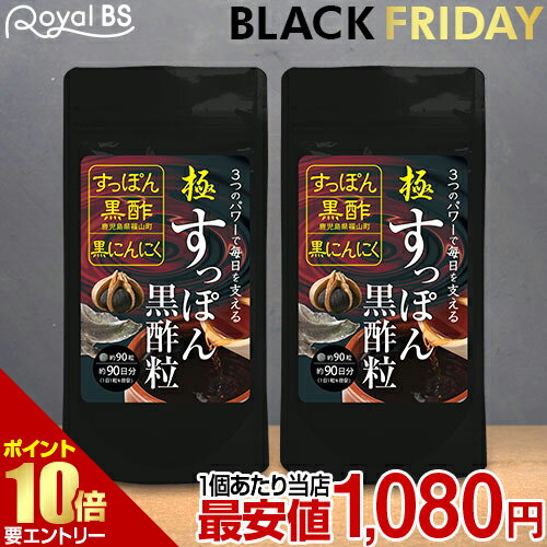 ＼店内全品ポイント10倍／※要エントリー極・すっぽん黒酢粒 まとめ買い 2個セットスッポン すっぽんサ..