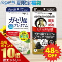 \店内全品ポイント10倍/※要エントリー白×黒ダブル ガセリ菌 福袋ガセリ菌プレミアム ブラック 乳酸菌 腸活 菌活 炭活 チャコール サプリメント 福袋 2025 健康 美容 RoyalBS 日本製 ガセリ菌ヨーグルトよりもお手軽