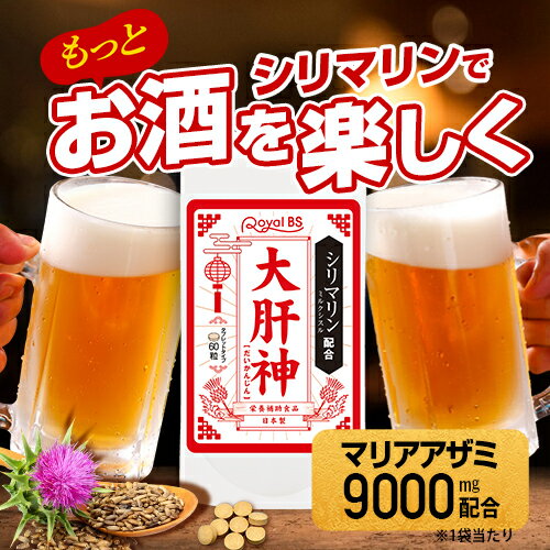 大肝神 だいかんじん 60粒[メール便