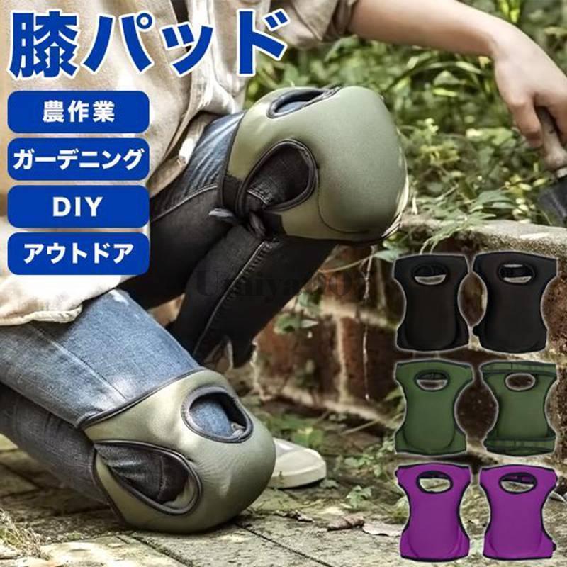 膝パッド 膝当て ニーパッド ひざ当て ひざパッド サポーター ニーサポーター 作業用 クッション ガーデニング 農作業 DIY 日用大工 掃除 庭仕事
