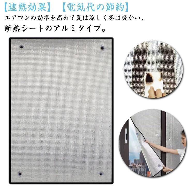 窓 断熱シート 夏 遮熱 目隠しフィルム アルミ 目隠しシート 吸盤付き 窓用 目隠シート 網戸用 遮光シート 遮光 断熱 UVカット シート 目隠し