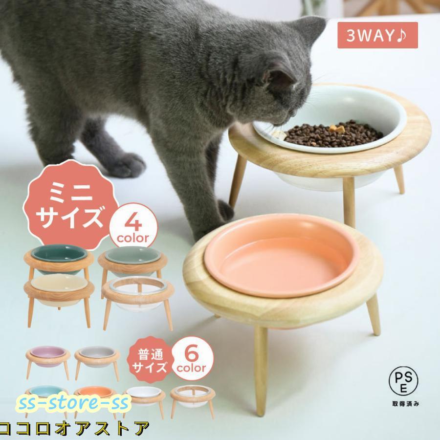ミニサイズ新登場!犬用 猫用 食器台 高さ調節 選べる6色 ペット 犬 猫 中型犬 小型犬 木製 フードスタンド 陶器 フードボウル 食器スタンド