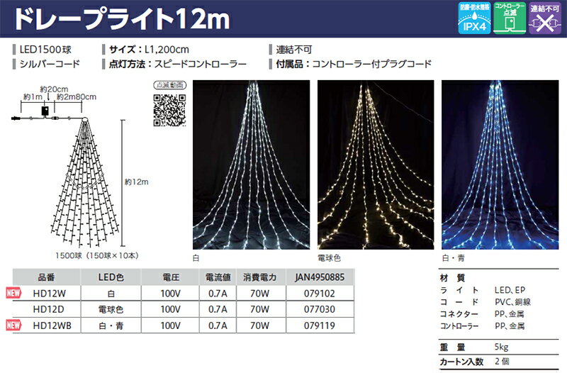 Rakuten - 【イルミネーション】12MLEDドレープライト