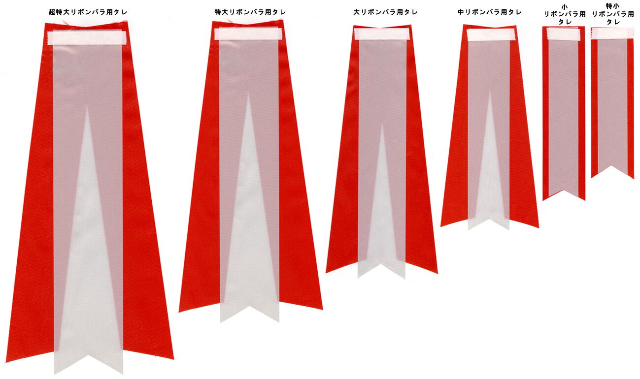 【団体記章】大バラ用タレのみ リボン胸章 徽章...の紹介画像2