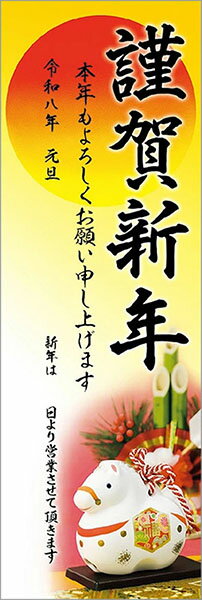 【お正月・店舗装飾品】年賀ポスター干支置物 たて長（片面印刷）