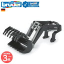 【ポイント15倍 ブルーダー公式ショップ】 ブルーダー bruder フロントローダーパーツ(3000品番用)bruder-03333 | トラクター 取付 ア...