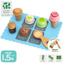【ポイント15倍 】 WOODYPUDDY はじめてのおままごと アイスクリームセット | ウッディプッティ おもちゃ 木製 出産 お祝い デザート 面白い 知...