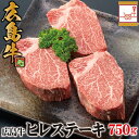 ランキング1位獲得！ 送料無料 広島牛 ヒレステーキ 750g(150g×5枚) 牛脂付 | 黒毛和牛 和牛 A5 A4 国産牛肉 広島産 ヒレ フィレ ステーキ ギフト 誕生日プレゼント 内祝い 出産祝い お返し お年賀 成人お祝い