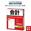 公式ショップ ジョブカンDesktop 会計 23 (最新) 会計ソフト 個人事業主 青色申告 白色申告 経理ソフト 会計事務 決算書 財務諸表 出納帳 電子帳...