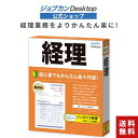 公式ショップ ジョブカンDesktop 経理 23 (最新) 給与明細 会計ソフト 個人事業主 経理ソフト 会計事務 給与計算 定額減税 原価計算 領収書 納品書 見積書 消費税 副業