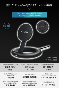 【Qi充電パッド】急速10W Qi スマホ スタンド USB 急速充電 ワイヤレス 充電パッド 充電器 ワイヤレス充電器 モバイルバッテリー チャージ 折りたたみ式 横置き 無線 充電 置くだけ iPhone Android 対応 JB390 [メーカー1年保証]