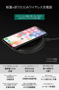 【Qi充電パッド】急速10W Qi スマホ スタンド USB 急速充電 ワイヤレス 充電パッド 充電器 ワイヤレス充電器 モバイルバッテリー チャージ 折りたたみ式 横置き 無線 充電 置くだけ iPhone Android 対応 JB390 [メーカー1年保証]